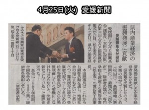 愛媛新聞　ふるさとしんこうしょう